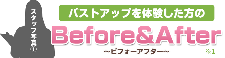 ビフォーアフター