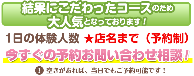 １日の体験人数３名まで