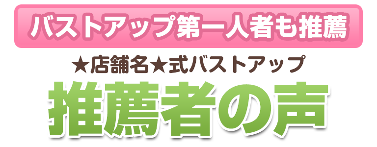 推薦者の声見出し