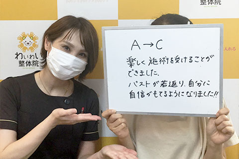 バストアップお客様の声